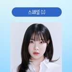 당한 주현영… 생방송 DJ 대타=김아영, '<b>SNL</b> 의리' 돋보이네