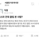 에스파 중앙대 <b>축제</b> 가지고 어쩌구...