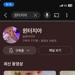 윈터지아 ㅠ튜브