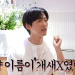 남궁민 "무명시절 촬영장서 '개<b>OO</b>'로 불려.. 기 안 죽는다고...