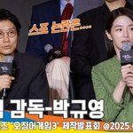 박규영 감싼 황동혁 감독(오징어게임3 제작발표회) [뉴스엔<b>TV</b>]