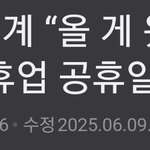 근데 강제<b>휴무</b>는 왜 마트만 하는거야?