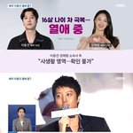 이동건, 16살 연하 강해림과 열애설 휩싸여...소속사 반응은 "확인...