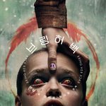 2025년 하반기 개봉 예정이라는 공포영화들
