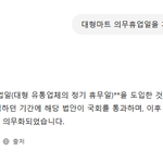 대형마트 의무휴업일 이명박이 시작했다고 또 선동시작하네