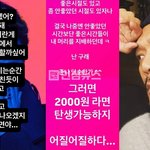 JK<b>김동욱</b>이 이재명 정부 비난함 또 재난지원금이랑 G7초청도 못믿겠다함