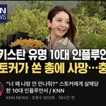 [댓글부탁해] 왜안만나줘 살인은 국적<b>불문</b>이네