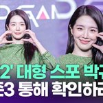 '오징어게임3' 시즌2 <b>대형</b> 스포한 박규영… "시즌3 통해 확인하라"...