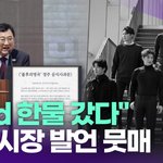 "god 한물 갔다"…경주시장 발언 뭇매 [투데이픽]