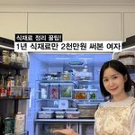 '암 투병' 초아 "1년 식<b>재료비</b>만 2천만 원 썼다" 깜짝 고백