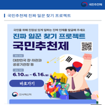 [<b>유용</b>한정보] 공직자 국민추천제 참여 방법!
