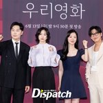 남궁민·전여빈, 연기파티 열린다…'우리영화', 정통멜로의 맛 (발표회)