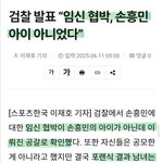 [드루와] <b>손흥민</b> 애 아니었대