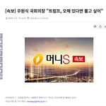 [속보]우원식 국회의장"트럼프, 오해 있다면 풀고 싶어"