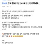 [댓글부탁해] 졸사개망함 살려주쇼