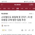 이젠 휴일에 백화점, 스타필드,<b>롯데</b>몰 문닫네