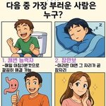 [웃픽] 다음 중 가장 부러운 사람은 누구?.<b>jpg</b>