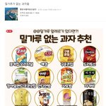 밀가루가 없는 과자들