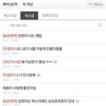 대전 <b>수진</b>아 아직도 정신병 치료를 안 받았어?