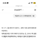 <b>지피</b>띠니가 갑자기 교수 욕함