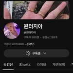 윈터지아 <b>유튜브</b>