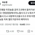 [웃픽] 요즘 은행 금리 특징.<b>jpg</b>