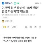 이거 18세 국민<b>연금</b> 알바하면 뜯기는거임??