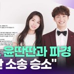 가수 은종, 윤<b>딴딴</b>과 파경… “상간 소송 승소” [투데이픽]