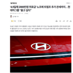 <b>현대차</b>그룹 “울고 싶다”