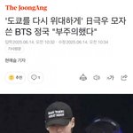 정국 논란에 대해