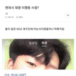 엔위시 ㅈㅎ랑 틱톡커 ㅇㅁㄷ찐임?