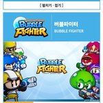 버블파이터 아직도 섭<b>종안</b>했네