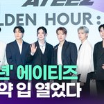 [댓글부탁해] '데뷔 7주년' 에이티즈, 재계약에 입 열었다 [투데이픽]
