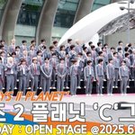 ‘C’그룹 80명, 플래닛 데이:오픈 스테이지 현장[뉴스엔<b>TV</b>]