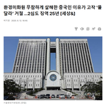 대한민국 환경미화원 무참하게 살해한 중국인남성 이유가 고작 '물달라'...
