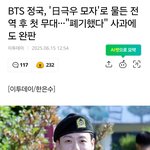 슈스 정국이 <b>완판</b>