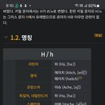 [혼자하는말] 에타 하이 <b>에이치</b>