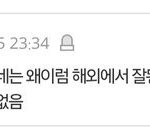 [<b>엔터</b>톡] 슴팬들은 착각이 심한듯