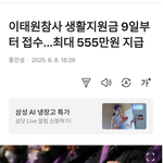 이태원<b>참사</b> 보상금 신청하래요.