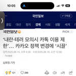 <b>카카오</b>톡 검열..?