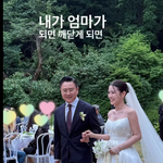 이광기, 딸 손 꼭 잡고 눈물…<b>이연지</b>정우영 결혼식 ‘한 폭의 영화’...