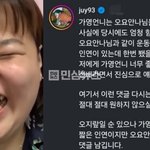 김가영 옹호하던 일<b>주어</b>터 근황 ㄷㄷ 오요안나 유족에 또 사과함