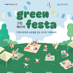 고양시 그린페스타 그림그리기 대회 <b>일정</b>
