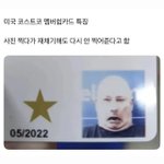 [웃픽] <b>엄격</b>한 미국코스코의 기준