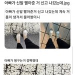 [웃픽] <b>아빠</b>가 빨아준 신발 신고 <b>니</b>욌는데