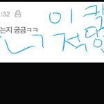 [드루와] 카리나팬아 <b>현진이</b>는 카리나한테 관심없으니깐 적당히해ㅉ