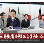 ㅋ역대급 외교<b>참사</b>.표정들만 봐도 한눈에 알수 있네요