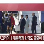 <b>우크라</b>이나  멕시코도 패싱