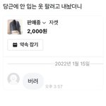 당근에 안 입는 옷 팔려고 올렸는데 <b>소중</b>한 연락이 옴