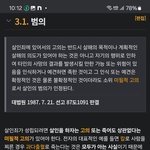 [혼자하는말] 피해자를 죽음에 이르게 할 만큼.